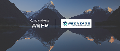 企訊 | 方達醫藥委任戚亦寧先生為方達醫藥執行副總裁及方達醫藥大中華區總裁