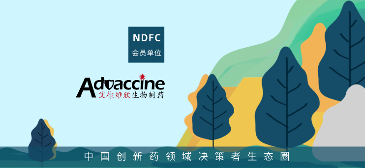 融資 | 艾棣維欣完成6600萬(wàn)美元交叉輪融資 ，加速創(chuàng  )新疫苗研發(fā)與產(chǎn)能建設